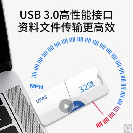 朗科（Netac）32GB USB3.0 U盘U905 高速闪存盘