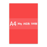 传美 国产色纸 A4 彩色复印纸 80g 500张每包 大红色 五包整箱装