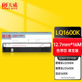 天威(PrintRite) LQ1600K色带架
