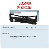 天威LQ590K色带适用爱普生LQ590K/LQ595K/FX890）