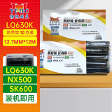 扬帆耐立LQ630K/NX500色带芯10支装 适用爱普生LQ630K/730K/OKI6100F/AR3240/KX-1131)打印机色带芯