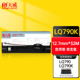 天威（PrintRite）LQ790K色带架32m专享版 黑色
