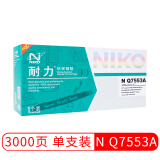 耐力（NIKO）N Q7553A 黑色硒鼓 (适用惠普 LaserJet P2014/2015/M2727 MFP,佳能 LBP-3310/3370)