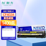 耐力N CF402Aplus+黄色硒鼓适用惠普201A M252n M274n M277dw M277n打印机
