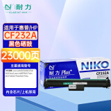 耐力N CF232plus+鼓组件适用惠普M203d M203dn M227fdn M227fdw打印机（带芯片）