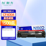 耐力N CF400Aplus+黑色硒鼓适用惠普201A M252n M274n M277dw M277n打印机