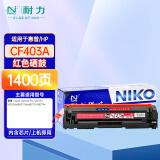 耐力N CF403Aplus+红色硒鼓适用惠普201A M252n M274n M277dw M277n打印机