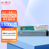 耐力N W1002YC 黑色墨粉盒（适用惠普LaserJet MFP M72625dn M72630dn）